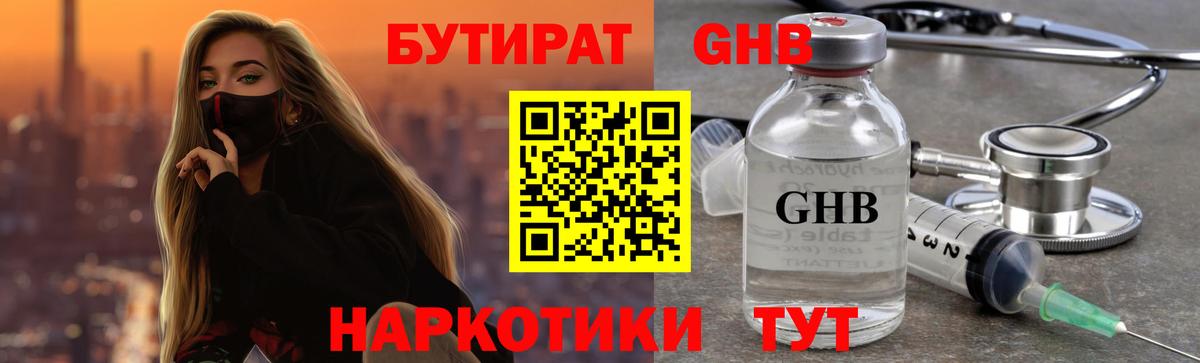 БУТИРАТ  Бутират бутик  Вход с VPN  Полевской 