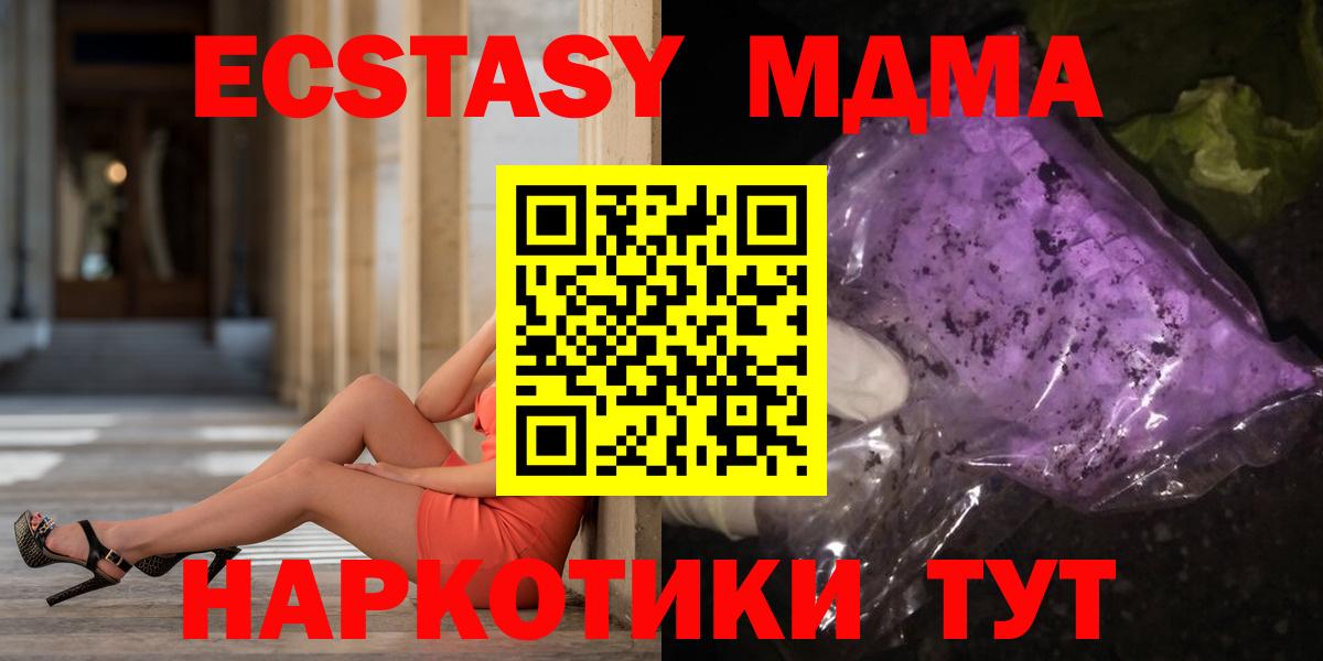 MDMA молли  МДМА crystal  Полевской  Вход с VPN 
